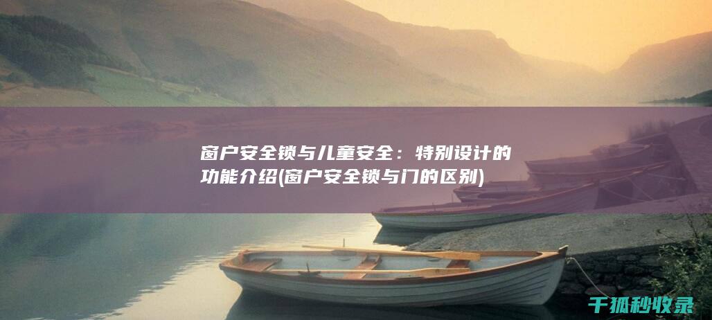 特别设计的介绍