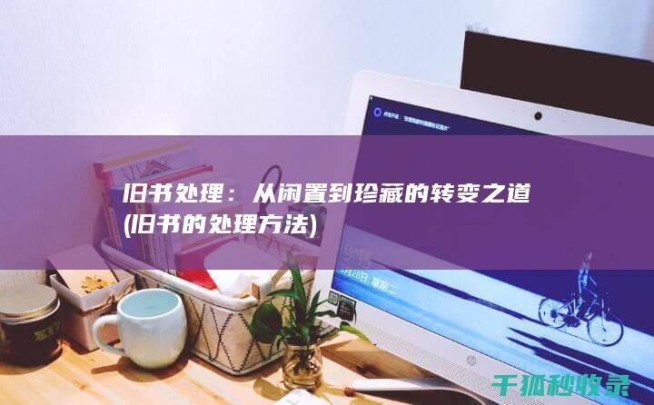 的处理方法