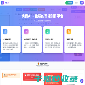 快编AI