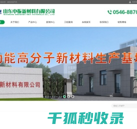 山东申振新材料有限公司