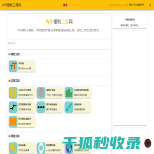 WR便利工具网