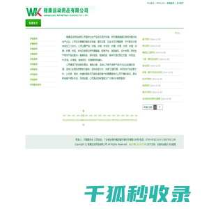 稳康运动用品有限公司