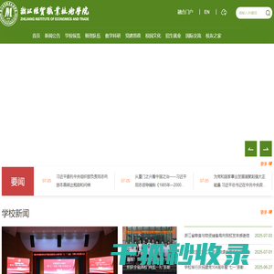 浙江经贸职业技术学院