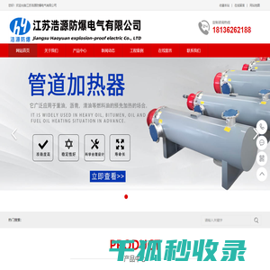 防爆电加热器