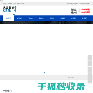 思犇智能（深圳）有限公司