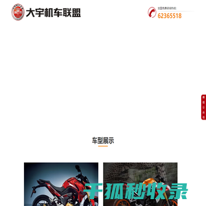 大宇机车联盟