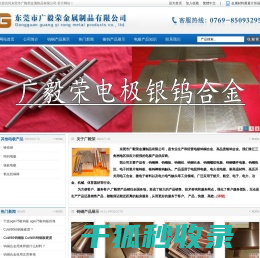 |cuw85钨铜|进口银钨板|AgW70银钨|cuw85钨铜板|-东莞市广毅荣金属制品有限公司