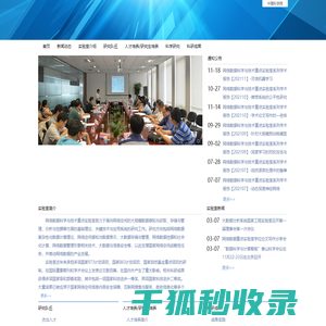 中科院网络数据科学与技术重点实验室