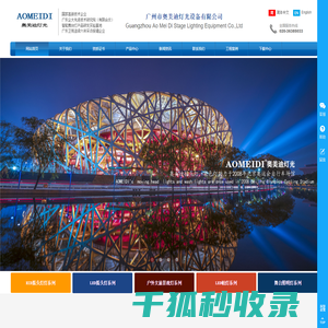 广州市奥美迪灯光设备有限公司