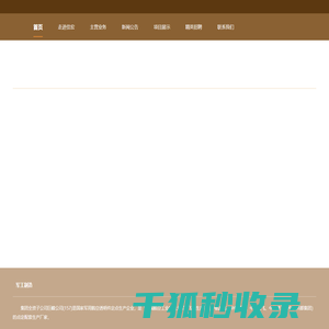 佳宏集团