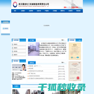 武汉晨创化工机械制造有限责任公司