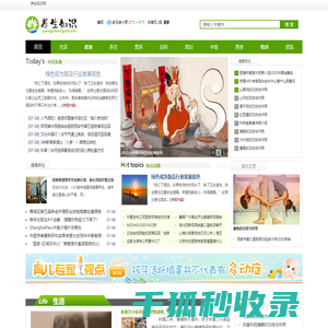 养生知识网