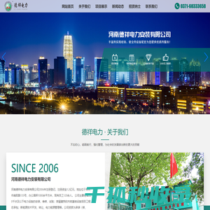 河南德祥电力安装有限公司
