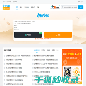 信安网