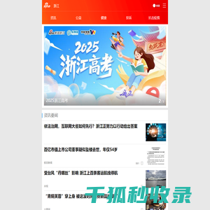 新浪浙江