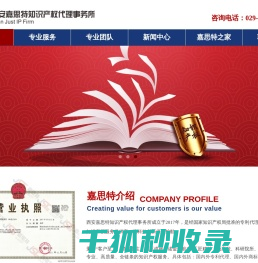 嘉思特知识产权