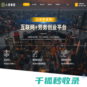 上海人宝人力资源集团有限公司
