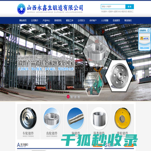 山西永鑫生锻造有限公司