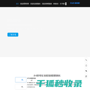 AI智慧实验室信息化管理系统