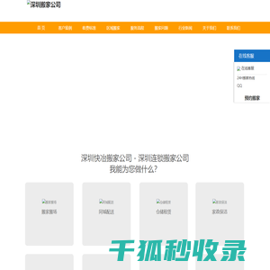 深圳搬家公司