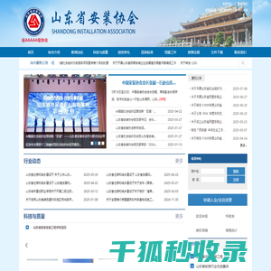 山东省安装协会