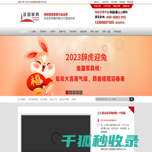 连盈家具