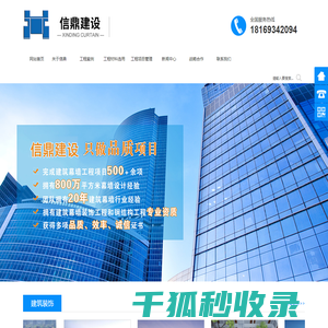 广东信鼎建设工程有限公司