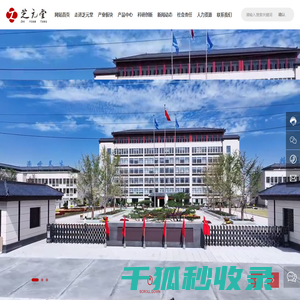 河南省芝元堂药业有限公司