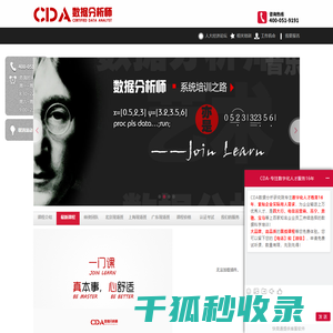 CDA数据分析师
