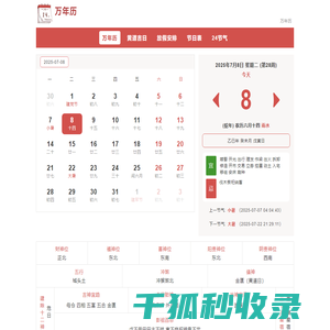 2025年日历,2025年老黄历+黄道吉日查询