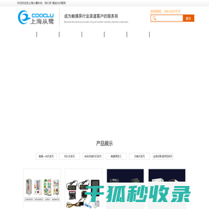 触摸一体机
