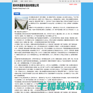 郑州宇通客车股份有限公司