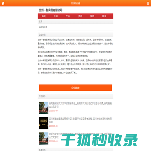 兰州一智商贸有限公司