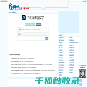IP地址转数字