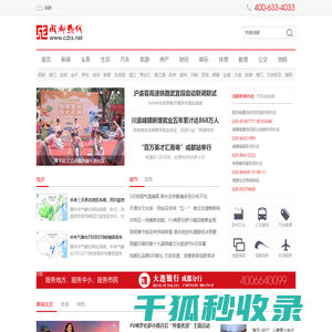 成都热线