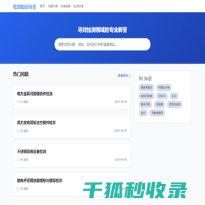 检测知识问答平台