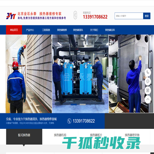 换热器清洗