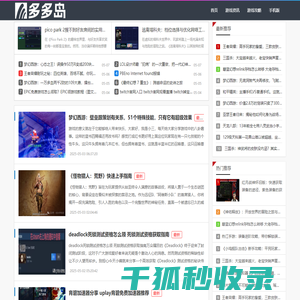 多多岛游戏