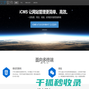 艾梦软件