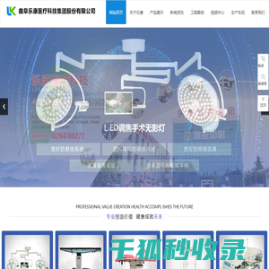 曲阜乐康医疗科技集团股份有限公司