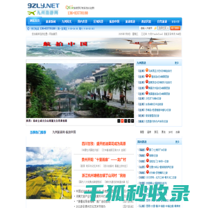 九州旅游网