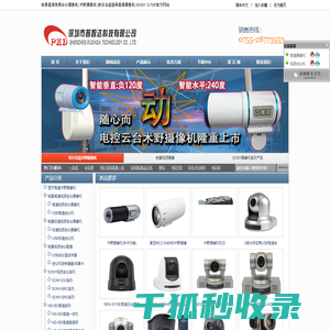 电控云台术野摄像机