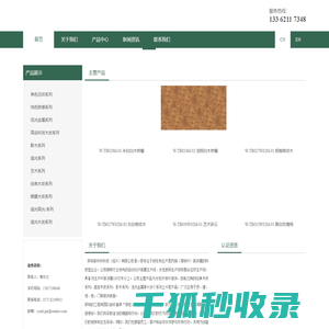 荣和新材料科技（绍兴）有限公司