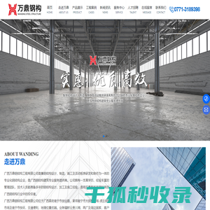 广西万鼎钢结构工程有限公司