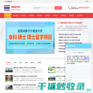 泰国留学