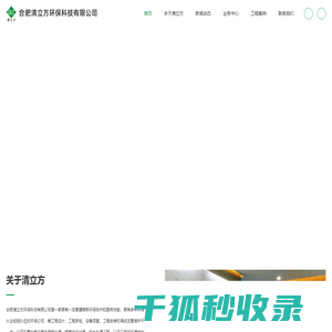 合肥清立方环保科技有限公司