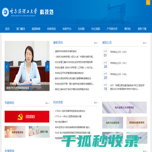 哈尔滨理工大学