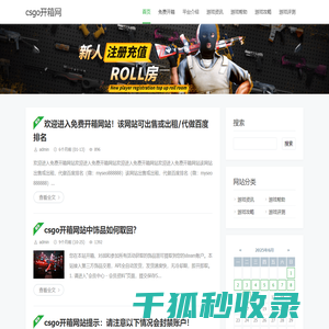 CSGO开箱网站