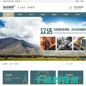 上海众洁科技有限公司