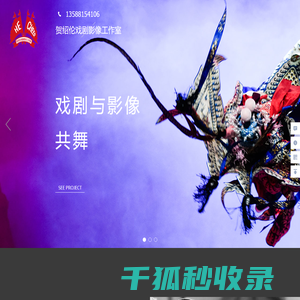 贺绍伦戏剧影像工作室